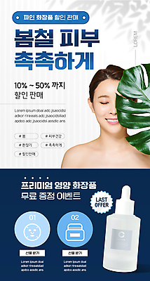 PSD 템플릿 배너 여자 ZIP 웹템플릿 디자인시안 모바일 나뭇잎 이벤트페이지 한명 들기 이벤트 상반신 20대 성인 파란색 홈페이지 건강관리 눈감음 홈페이지시안 봄 화장품 한국인 피부관리 모바일템플릿 모바일웹 소셜네트워크 의료성형뷰티 성인여자한명만 모바일앱 모바일페이지 피부건강 이미지템플릿 1 계절 컬러 잎 모션 건강 관리 사람 동양인 청년 뷰티 페이지 여자한명만 성인여자만 파일형식