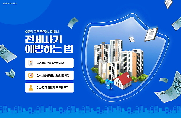 PSD 편집이미지 돈 아파트 주택 타이포그라피 사람없음 파란색 속임수 보호 예방 방패 방패모양 전세 이미지편집 모양 문자 컬러 컨셉 부동산 건물 재산 파일형식