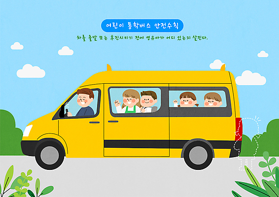 여자 남자 어린이 일러스트 소녀 소년 여러명 상반신 성인 손들기 유치원 운전 운전사 승차 스쿨버스 안전수칙 교통안전 유치원선생님 국내일러스트 AI파일 직업 교육 다수 모션 버스 안전 사람 교사 파일형식 벡터