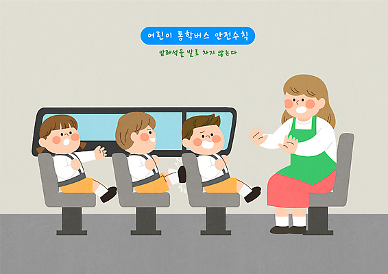 전신 여자 남자 어린이 일러스트 장난 앉기 소녀 소년 여러명 성인 킥 스쿨버스 안전수칙 교통안전 유치원선생님 손흔들기 국내일러스트 AI파일 다수 모션 버스 안전 사람 교사 파일형식 벡터