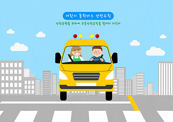 여자 남자 일러스트 상반신 성인 두명 운전 운전사 승차 스쿨버스 안전수칙 교통안전 안전운전 유치원선생님 성인만 국내일러스트 AI파일 직업 모션 버스 안전 사람 교사 파일형식 벡터