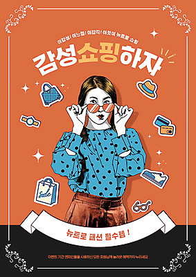 PSD 편집이미지 여자 패션 한명 들기 상반신 20대 성인 타이포그라피 쇼핑 선글라스 세일 주황색 한국인 감성 성인여자한명만 뉴트로 프로모션 이미지편집 문자 1 안경 컬러 컨셉 모션 사람 동양인 이벤트 청년 복고 여자한명만 성인여자만 파일형식