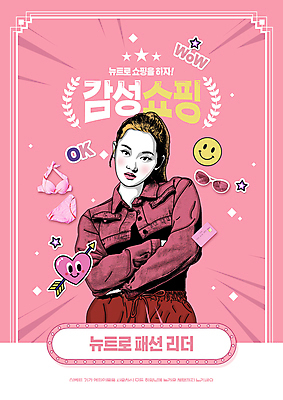 PSD 편집이미지 여자 패션 분홍색 한명 상반신 20대 성인 타이포그라피 쇼핑 세일 팔짱 한국인 감성 성인여자한명만 뉴트로 프로모션 이미지편집 문자 1 컬러 컨셉 모션 사람 동양인 이벤트 청년 복고 여자한명만 성인여자만 파일형식