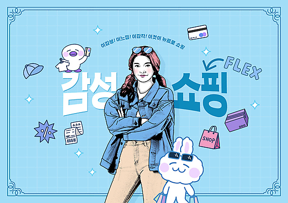 PSD 편집이미지 여자 하늘색 한명 들기 상반신 20대 성인 타이포그라피 쇼핑 팔짱 한국인 토끼캐릭터 오리캐릭터 성인여자한명만 뉴트로 이미지편집 문자 1 동물캐릭터 모션 오리 사람 동양인 청년 파란색 토끼 복고 여자한명만 성인여자만 파일형식