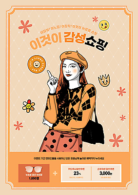 PSD 편집이미지 여자 프레임 한명 상반신 20대 성인 타이포그라피 쇼핑 세일 주황색 한국인 가리킴 감성 할인쿠폰 성인여자한명만 뉴트로 프로모션 이미지편집 문자 1 컬러 컨셉 사람 동양인 손짓 이벤트 청년 쿠폰 복고 여자한명만 성인여자만 파일형식