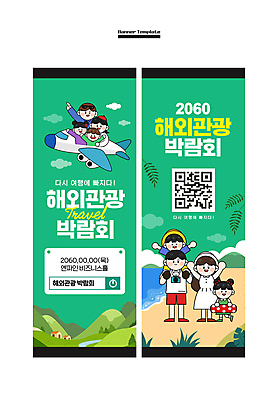 전신 템플릿 배너 배너템플릿 여자 남자 세로배너 어린이 해외여행 가족 팔벌리기 가족여행 비행기 사각프레임 소녀 소년 여러명 성인 만세 현수막 목말 승차 QR코드 배너세트 여행박람회 AI파일 해외 여행 다수 관계 항공교통 모션 대중교통 프레임 사람 세로 세트 사각형 박람회 파일형식 벡터