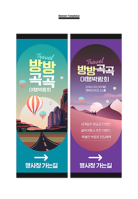 템플릿 배너 배너템플릿 세로배너 여행 사각프레임 사람없음 관광지 보라색 현수막 청록색 배너세트 여행박람회 AI파일 컬러 프레임 세로 세트 사각형 박람회 파일형식 벡터
