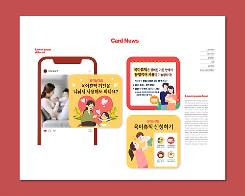전신 PSD 템플릿 여자 남자 ZIP 어린이 웹템플릿 가족 안기 소녀 여러명 성인 빨간색 30대 노란색 한국인 육아 하트 아기 정부정책 들어올리기 육아휴직 카드뉴스 이미지템플릿 모양 컬러 다수 관계 모션 휴가 사람 동양인 장년 정책 파일형식