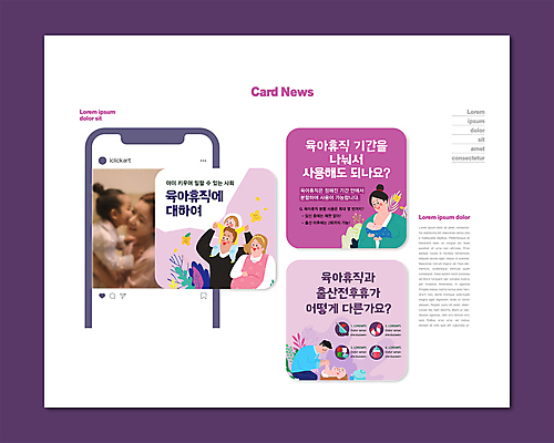 전신 PSD 템플릿 여자 남자 ZIP 어린이 웹템플릿 가족 안기 소녀 여러명 상반신 성인 30대 보라색 한국인 육아 아기 목말 정부정책 육아휴직 카드뉴스 이미지템플릿 컬러 다수 관계 모션 휴가 사람 동양인 장년 정책 파일형식