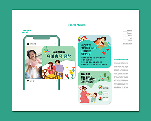 전신 PSD 템플릿 여자 남자 ZIP 웹템플릿 가족 안기 여러명 상반신 성인 30대 한국인 육아 하트 아기 민트색 아기침대 정부정책 들어올리기 육아휴직 카드뉴스 이미지템플릿 모양 컬러 다수 관계 모션 휴가 사람 동양인 장년 아기용품 침대 정책 파일형식