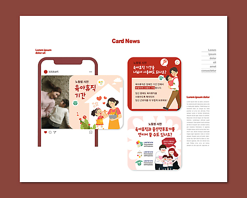 전신 PSD 템플릿 여자 남자 ZIP 어린이 웹템플릿 가족 안기 소녀 소년 여러명 상반신 성인 빨간색 30대 한국인 육아 하트 아기 정부정책 육아휴직 카드뉴스 노동법 이미지템플릿 모양 컬러 다수 관계 모션 휴가 사람 동양인 장년 법 정책 파일형식