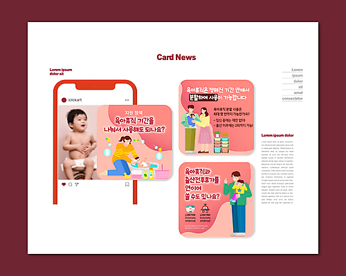 전신 PSD 템플릿 여자 남자 ZIP 어린이 분홍색 웹템플릿 가족 안기 소년 여러명 성인 한국인 육아 아기 정부정책 씻겨주기 육아휴직 카드뉴스 이미지템플릿 컬러 다수 관계 모션 휴가 사람 동양인 정책 파일형식
