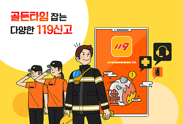 여자 남자 일러스트 들기 상반신 성인 세명 스마트폰 노란색 어플리케이션 소방관 화재 경례 119 신고 성인만 골든타임 국내일러스트 AI파일 컬러 모션 사람 핸드폰 스마트기기 인사 구조원 소방 사건 전화번호 파일형식 벡터