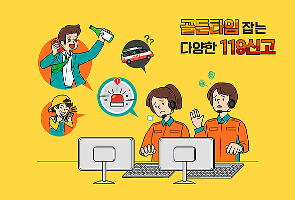 여자 남자 어린이 일러스트 들기 소년 여러명 상반신 성인 노란색 손들기 긴급 만취 방해 119 장난전화 골든타임 국내일러스트 AI파일 컬러 다수 컨셉 장난 모션 사람 소방 전화번호 술취함 파일형식 벡터