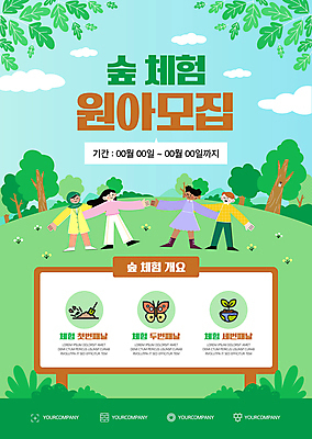 전신 템플릿 여자 남자 포스터 어린이 자연 어깨동무 소녀 소년 여러명 연두색 손잡기 체험학습 체험 숲 원아모집 어린이만 포스터템플릿 이미지템플릿 AI파일 포즈 다수 컨셉 모션 사람 초록색 생태계 모집 원아 파일형식 벡터