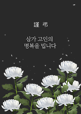 PSD 일러스트 프레임 국화 사람없음 검은색 장례 근조 장례식 추모 카피스페이스 국내일러스트 꽃 컬러 공백 파일형식