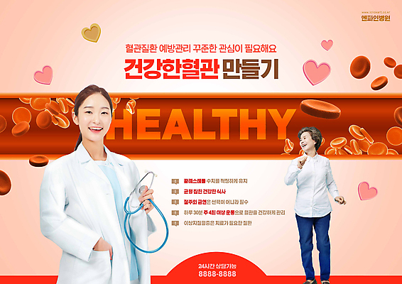 전신 PSD 편집이미지 여자 노년 건강 들기 상반신 20대 성인 두명 빨간색 건강관리 한국인 의사 춤 60대 혈관 여자만 이미지편집 컬러 모션 문화예술 관리 사람 동양인 청년 의료진 장기_의학 파일형식