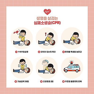 전신 남자 분홍색 일러스트 여러명 성인 기절 방법 심폐소생술 응급상황 응급조치 응급치료 성인남자만 쓰러짐 국내일러스트 AI파일 컬러 다수 모션 사람 치료 응급 남자만 성인만 파일형식 벡터