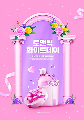 PSD 편집이미지 분홍색 화이트데이 타이포그라피 사람없음 선물상자 장미 로맨틱 기둥 향수 이미지편집 문자 건축 꽃 컬러 컨셉 데이이벤트 선물 상자 화장품 파일형식