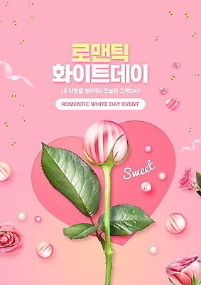 PSD 편집이미지 꽃 분홍색 프로포즈 화이트데이 사탕 타이포그라피 사람없음 로맨틱 고백데이 이미지편집 식물 문자 컬러 컨셉 데이이벤트 디저트 파일형식