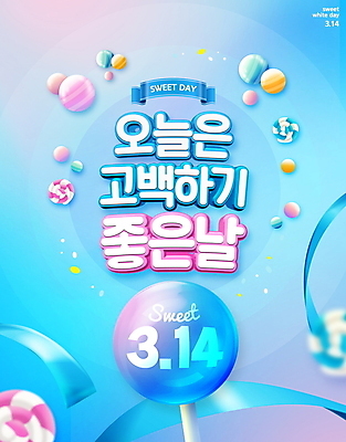 PSD 편집이미지 하늘색 프로포즈 화이트데이 막대사탕 사탕 타이포그라피 사람없음 고백데이 이미지편집 문자 데이이벤트 디저트 파란색 파일형식