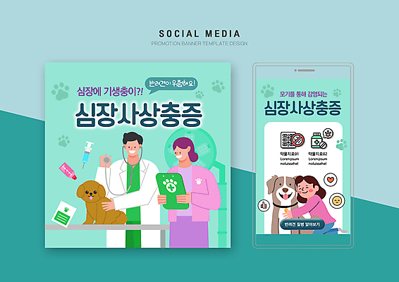 전신 PSD 템플릿 배너템플릿 여자 남자 반려견 웹템플릿 안기 디자인시안 모바일 들기 상반신 성인 세명 스마트폰 반려동물 세트 강아지 모바일템플릿 모바일웹 동물병원 수의사 민트색 소셜네트워크 소셜미디어 웹배너 성인만 모바일앱 SNS배너 심장사상충 모바일페이지 이미지템플릿 동물 배너 컬러 모션 병원 사람 핸드폰 스마트기기 의사 개 질병 페이지 파일형식