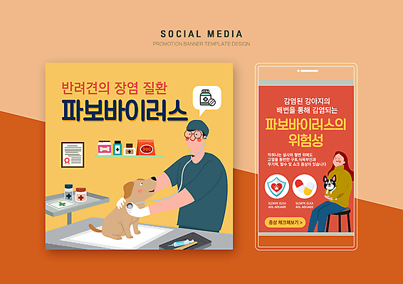전신 PSD 템플릿 배너템플릿 여자 남자 반려견 웹템플릿 안기 디자인시안 모바일 상반신 성인 두명 스마트폰 반려동물 세트 노란색 주황색 강아지 질병 모바일템플릿 모바일웹 수의사 소셜네트워크 소셜미디어 웹배너 성인만 모바일앱 SNS배너 모바일페이지 이미지템플릿 동물 배너 컬러 의학 모션 사람 핸드폰 스마트기기 의사 개 페이지 파일형식