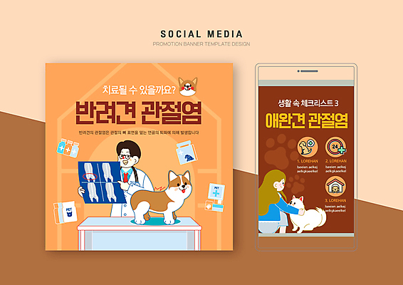 전신 PSD 템플릿 배너템플릿 여자 남자 반려견 웹템플릿 디자인시안 모바일 엑스레이 들기 상반신 성인 두명 스마트폰 반려동물 세트 갈색 강아지 관절염 모바일템플릿 모바일웹 동물병원 수의사 소셜네트워크 소셜미디어 웹배너 성인만 모바일앱 SNS배너 모바일페이지 이미지템플릿 동물 배너 컬러 의학 모션 병원 사람 핸드폰 스마트기기 의사 개 질병 페이지 파일형식