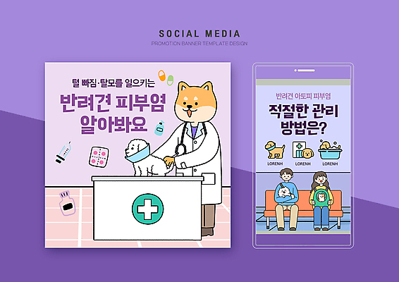 전신 PSD 템플릿 배너템플릿 여자 남자 반려견 웹템플릿 안기 디자인시안 모바일 앉기 성인 두명 스마트폰 세트 보라색 강아지 모바일템플릿 모바일웹 동물병원 수의사 소셜네트워크 소셜미디어 피부병 피부염 웹배너 성인만 모바일앱 SNS배너 모바일페이지 이미지템플릿 배너 컬러 모션 병원 사람 핸드폰 스마트기기 반려동물 의사 개 페이지 피부질환 파일형식
