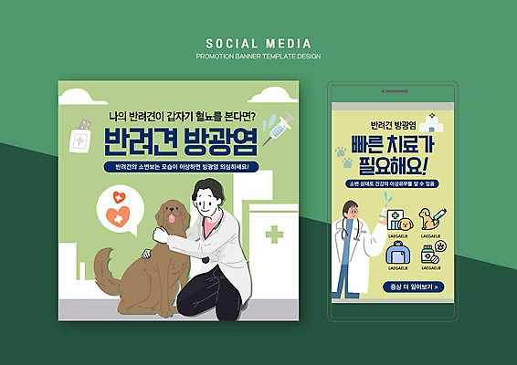 전신 PSD 템플릿 배너템플릿 남자 반려견 웹템플릿 안기 디자인시안 모바일 들기 상반신 성인 두명 초록색 스마트폰 세트 강아지 질병 모바일템플릿 모바일웹 동물병원 수의사 소셜네트워크 소셜미디어 웹배너 성인남자만 모바일앱 SNS배너 모바일페이지 방광염 이미지템플릿 배너 컬러 의학 모션 병원 사람 핸드폰 스마트기기 반려동물 의사 개 페이지 염증 남자만 성인만 파일형식