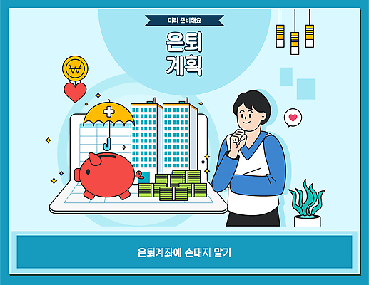 남자 하늘색 돈 일러스트 한명 상반신 성인 주먹 저축 돼지저금통 직장인 계획 은퇴 통장 보험 계좌 자금 성인남자한명만 국내일러스트 AI파일 직업 1 컨셉 모션 사람 금융 파란색 저금통 재산 남자한명만 성인남자만 파일형식 벡터