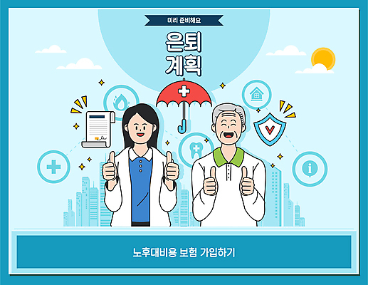 여자 노년 남자 하늘색 일러스트 상반신 성인 두명 노후 직장인 계획 은퇴 따봉 노후대책 보험 국내일러스트 AI파일 직업 컨셉 사람 파란색 최고 파일형식 벡터