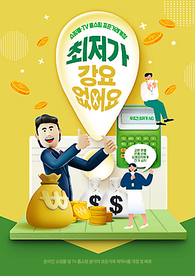 전신 PSD 편집이미지 여자 남자 앉기 상반신 성인 세명 노란색 동전 계산기 금지 최고 돈자루 느낌표 따봉 강요 정부정책 최저가 성인만 이미지편집 기호 컬러 컨셉 돈 모션 문구용품 사람 장비 가격 정책 파일형식