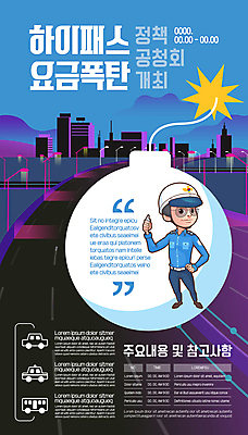 전신 템플릿 남자 실루엣 포스터 도로 교통 자동차 한명 들기 성인 도시 폭탄 정책 성인남자한명만 포스터템플릿 이미지템플릿 AI파일 1 길 육상교통 교통시설 모션 촬영기법 사람 폭발물 남자한명만 성인남자만 파일형식 벡터