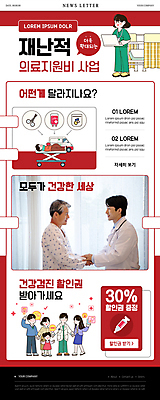 전신 PSD 템플릿 여자 노년 남자 ZIP 어린이 웹템플릿 의료기기 미소 들기 소녀 여러명 상반신 성인 빨간색 30대 노트북 마주보기 손잡기 한국인 환자 의사 60대 뉴스레터 건강검진 의료비 정부정책 할인쿠폰 지원금 이미지템플릿 컬러 다수 의학 모션 표정 사람 동양인 장년 전자제품 의료진 검사_조사 쿠폰 정책 지원 파일형식 비용