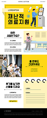 전신 PSD 템플릿 여자 노년 남자 ZIP 웹템플릿 의료기기 건강 서기 들기 앉기 여러명 성인 30대 노란색 한국인 가리킴 60대 휠체어 뉴스레터 서류판 의료비 정부정책 키오스크 지원금 이미지템플릿 컬러 다수 의학 모션 사람 동양인 손짓 장년 사무용품 정책 지원 파일형식 비용