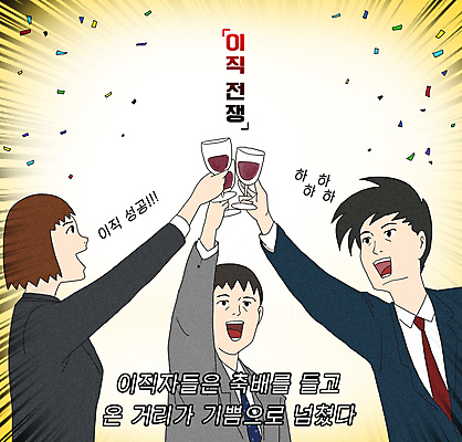 PSD 여자 남자 와인잔 일러스트 회사 미소 웃음 들기 정장 상반신 성인 세명 와인 기쁨 직장인 건배 코믹 카툰스타일 축배 성인만 이직 국내일러스트 직업 옷 감정 술잔 비즈니스 모션 주류 표정 사람 파일형식