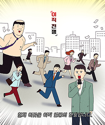 전신 PSD 여자 남자 일러스트 회사 웃음 정장 여러명 성인 달리기 직장인 기자 뉴스 코믹 거인 카툰스타일 성인만 이직 국내일러스트 직업 옷 다수 비즈니스 모션 표정 사람 파일형식