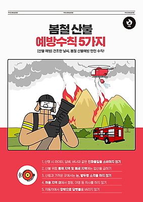 PSD 편집이미지 남자 한명 들기 상반신 성인 빨간색 봄 금지 소방관 예방 안전수칙 소방차 소화기 산불 구조헬기 주의사항 화재예방 성인남자한명만 이미지편집 1 계절 컬러 모션 자동차 주의 안전 사람 헬리콥터 안전장비 구조원 소방 화재 남자한명만 성인남자만 파일형식