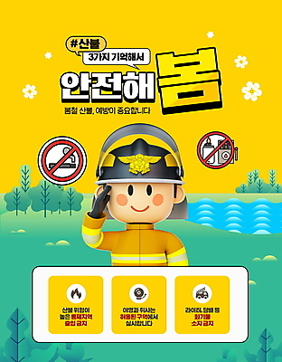 PSD 편집이미지 남자 산 담배 한명 상반신 성인 초록색 노란색 봄 소방관 예방 안전수칙 경례 라이터 산불 주의사항 취사금지 화재예방 성인남자한명만 이미지편집 1 계절 컬러 주의 안전 사람 금지 인사 구조원 소방 화재 남자한명만 성인남자만 파일형식