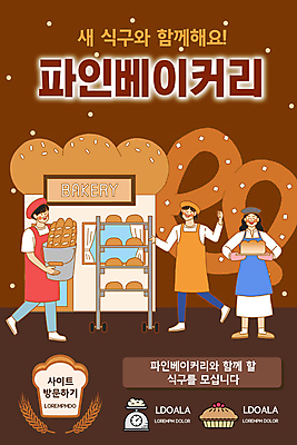 전신 PSD 템플릿 배너 여자 남자 ZIP 빵 웹템플릿 디자인시안 모바일 이벤트페이지 서기 들기 손짓 이벤트 성인 세명 홈페이지 갈색 걷기 앞치마 홈페이지시안 빵집 모바일템플릿 모바일웹 베레모 모집 아르바이트 소셜네트워크 채용공고 성인만 모바일앱 모바일페이지 이미지템플릿 모자_잡화 음식 컬러 모션 사람 상점 페이지 채용 파일형식