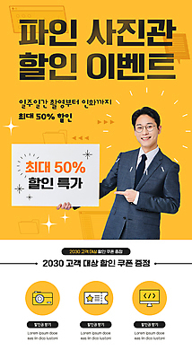 PSD 템플릿 배너 남자 ZIP 웹템플릿 디자인시안 모바일 이벤트페이지 한명 정장 이벤트 상반신 성인 30대 홈페이지 노란색 세일 홈페이지시안 한국인 가리킴 모바일템플릿 모바일웹 모집 아르바이트 사진관 소셜네트워크 채용공고 할인쿠폰 성인남자한명만 모바일앱 모바일페이지 이미지템플릿 1 옷 컬러 사람 동양인 손짓 장년 쿠폰 페이지 채용 남자한명만 성인남자만 파일형식