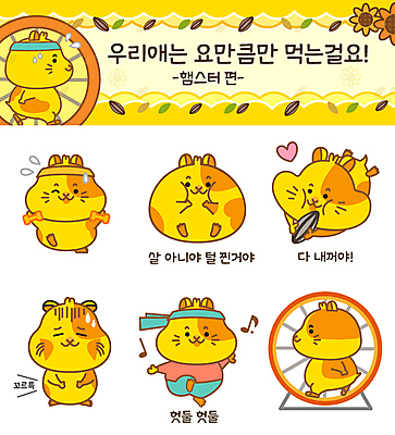동물캐릭터 스티커 다이어트 여러마리 일러스트 윙크 들기 사람없음 반려동물 세트 달리기 운동 노란색 아령 춤 먹기 배고픔 햄스터 이모티콘 쳇바퀴 해바라기씨 식단관리 땀흘리기 일러캐릭터 AI파일 동물 캐릭터 컬러 다수 컨셉 모션 문화예술 표정 건강 씨앗 설치류 파일형식 벡터
