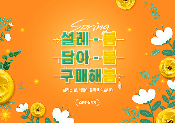 PSD 편집이미지 꽃 이벤트 타이포그라피 사람없음 쇼핑 주황색 봄 네온 이미지편집 식물 문자 계절 컬러 파일형식