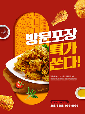 PSD 편집이미지 포장 타이포그라피 사람없음 빨간색 쇼핑 치킨 소스 방문 할인혜택 프로모션 이미지편집 문자 컬러 이벤트 세일 양념 닭고기요리 파일형식 혜택