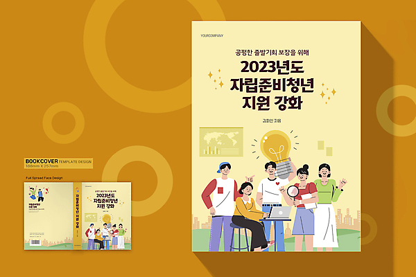 전신 템플릿 표지디자인 여자 표지 남자 북커버 전구 돋보기 서기 들기 앉기 손짓 여러명 성인 책 노트북 노란색 손들기 점프 정부정책 지원 성인만 책등 표지샘플 청년정책 이미지템플릿 AI파일 컬러 다수 모션 사람 전자제품 복지 정책 파일형식 벡터