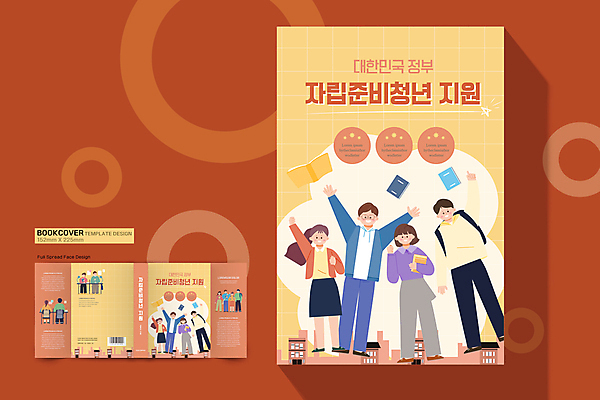 전신 템플릿 표지디자인 여자 표지 남자 북커버 서기 앉기 여러명 성인 책 노란색 손들기 만세 정부정책 지원 성인만 책날개 책등 표지샘플 청년정책 이미지템플릿 AI파일 컬러 다수 모션 사람 복지 정책 파일형식 벡터