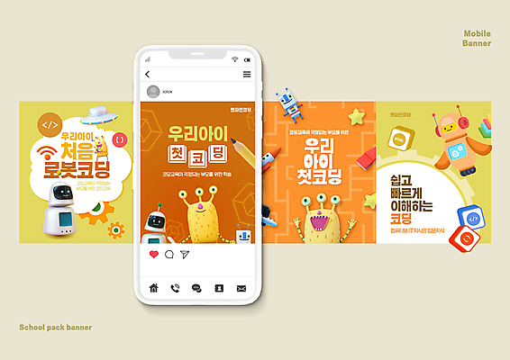 PSD 캐릭터 웹템플릿 사람없음 연필 주황색 우주선 로봇 몬스터 코딩 스쿨팩 이미지템플릿 템플릿 컬러 학용품 필기구 우주 컴퓨터교육 파일형식