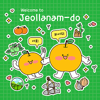 스티커 일러스트 팔벌리기 양파 감 사람없음 초록색 파이팅 전라남도 대나무 특산물 따봉 특산물캐릭터 죽순 굴비 나주배 매실 차밭 일러캐릭터 AI파일 나무 캐릭터 컬러 밭 채소 과일 모션 어류 최고 배_과일 전라도 파일형식 벡터