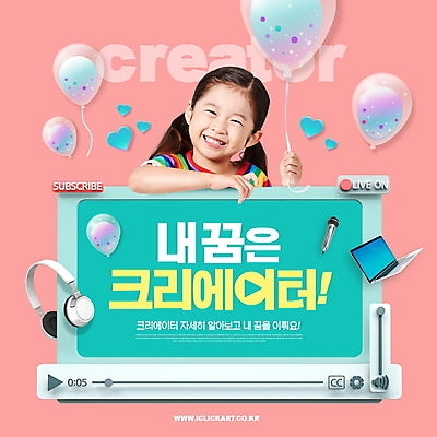 PSD 편집이미지 직업 여자 어린이 분홍색 한명 웃음 소녀 상반신 타이포그라피 초록색 꿈 한국인 장래희망 풍선 풍선잡기 소녀한명만 크리에이터 이미지편집 문자 1 컬러 표정 사람 동양인 잡기 여자한명만 소녀만 파일형식 1인미디어